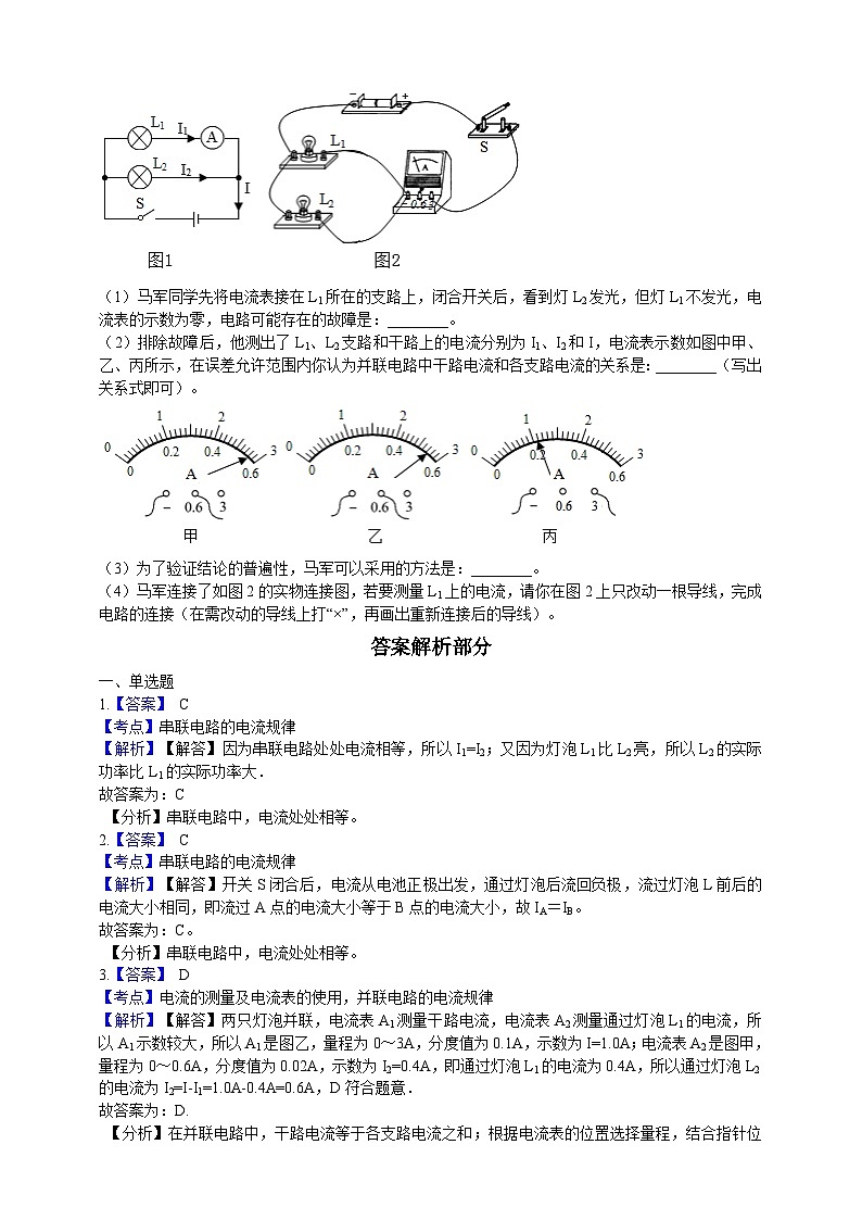 2025秋-人教版九年级物理15.5串、并联电路中电流的规律（练习）第3页