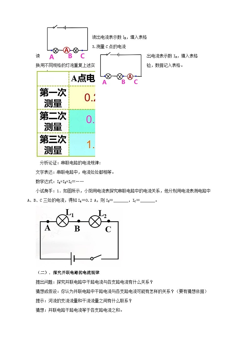 2025秋-人教版九年级物理15.5串、并联电路中电流的规律（教案）第3页