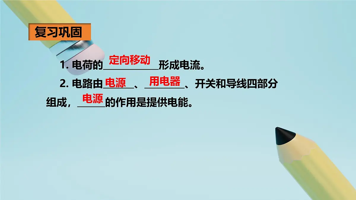 2025秋-人教版九年级物理16.1电压（课件）第2页