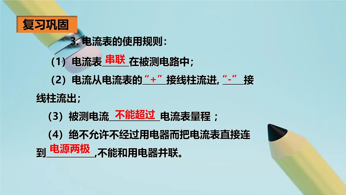 2025秋-人教版九年级物理16.1电压（课件）第3页