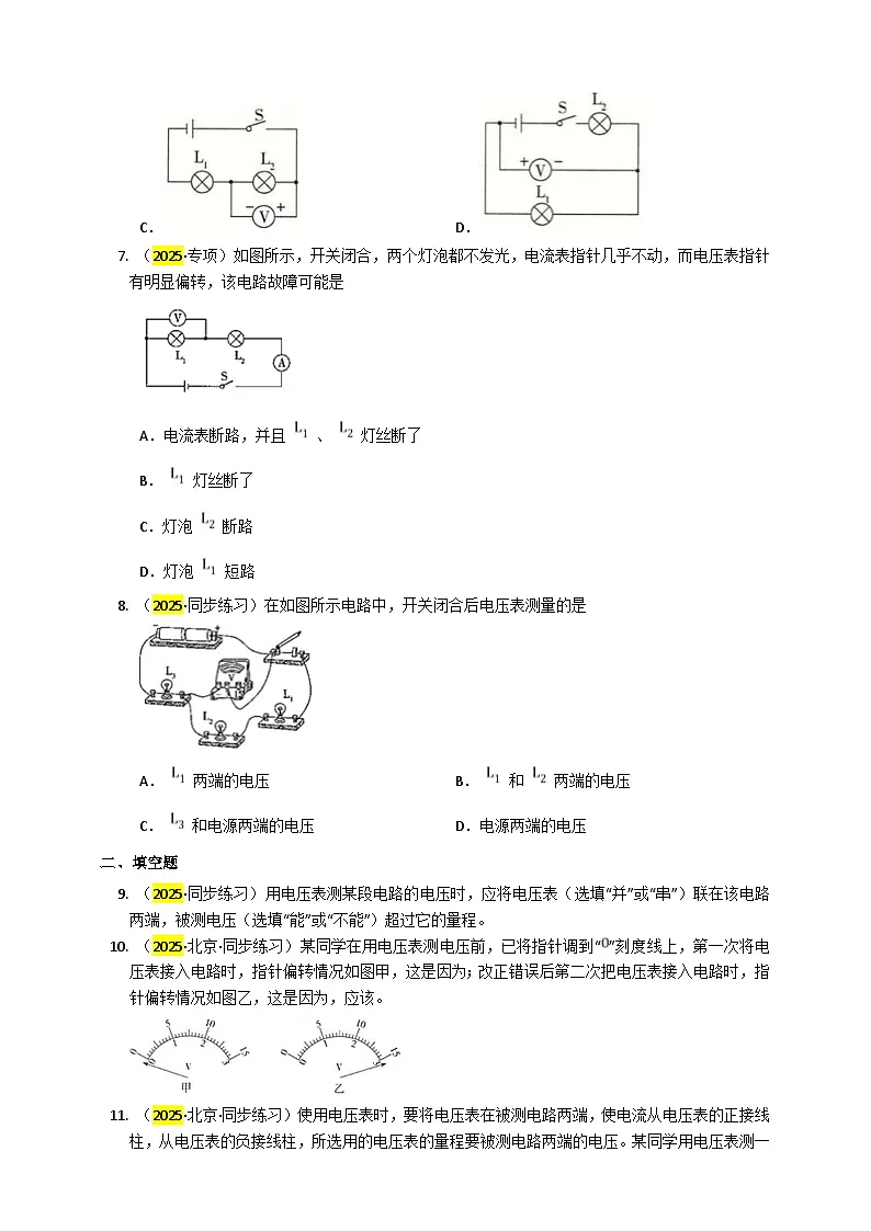 2025秋-人教版九年级物理16.1电压（练习）第2页