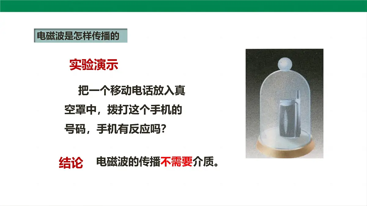 2025秋-人教版九年级物理21.2电磁波的海洋（课件）第8页