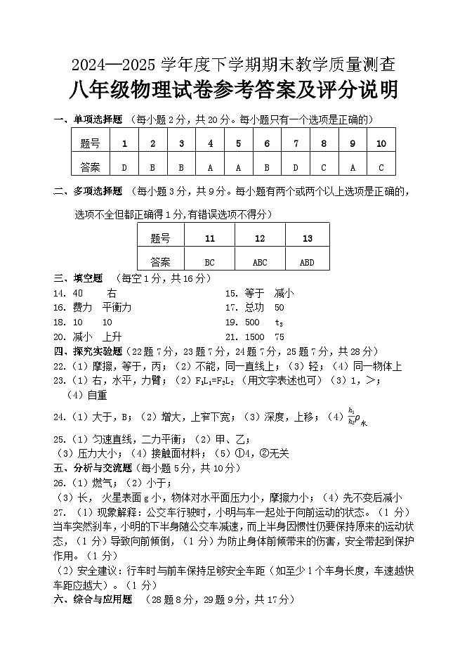 八年级物理试题答案(7)第1页