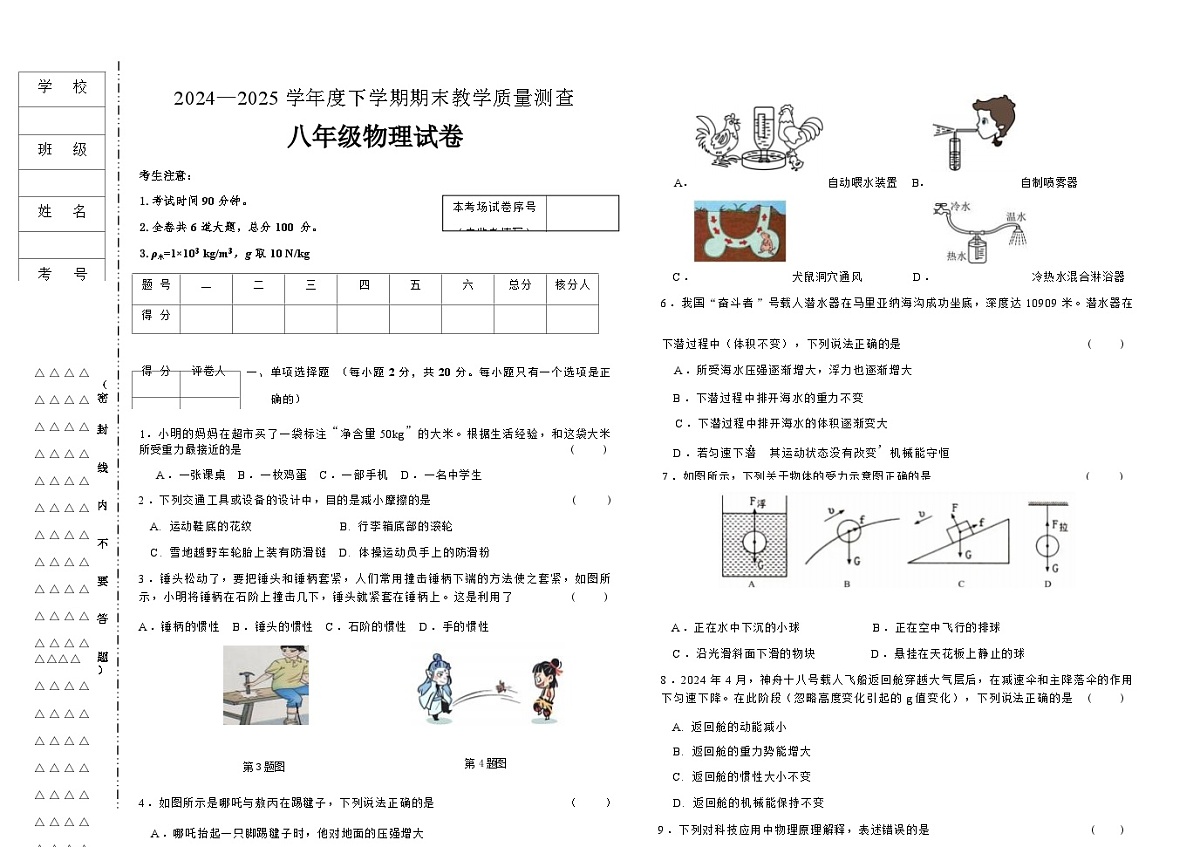 黑龙江省齐齐哈尔市富裕县2024-2025学年八年级下学期7月期末物理试题第1页