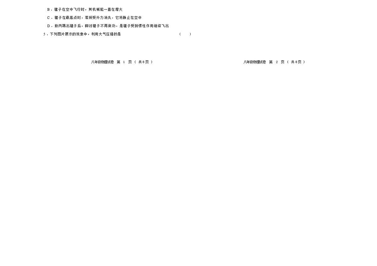 黑龙江省齐齐哈尔市富裕县2024-2025学年八年级下学期7月期末物理试题第2页