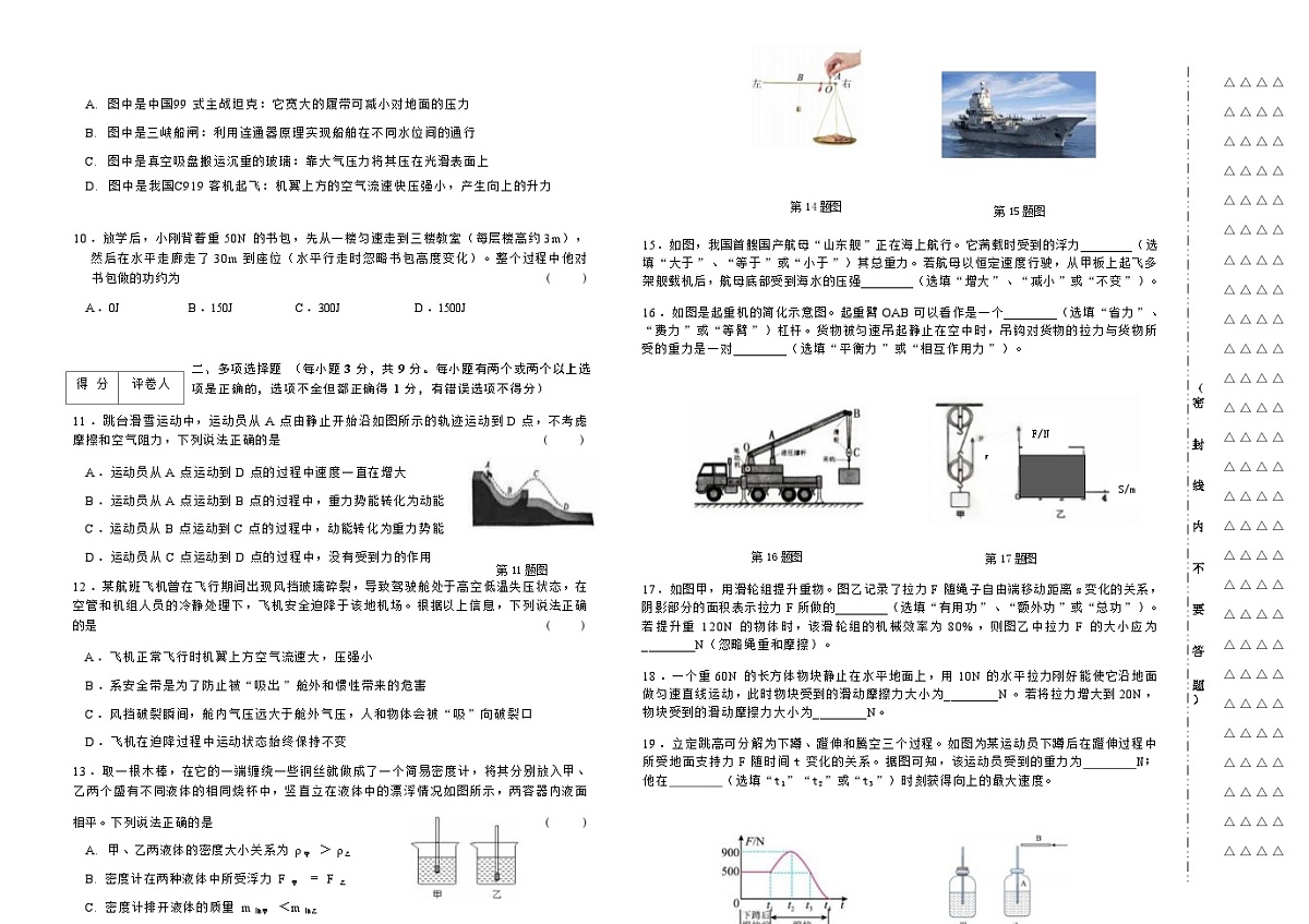 黑龙江省齐齐哈尔市富裕县2024-2025学年八年级下学期7月期末物理试题第3页