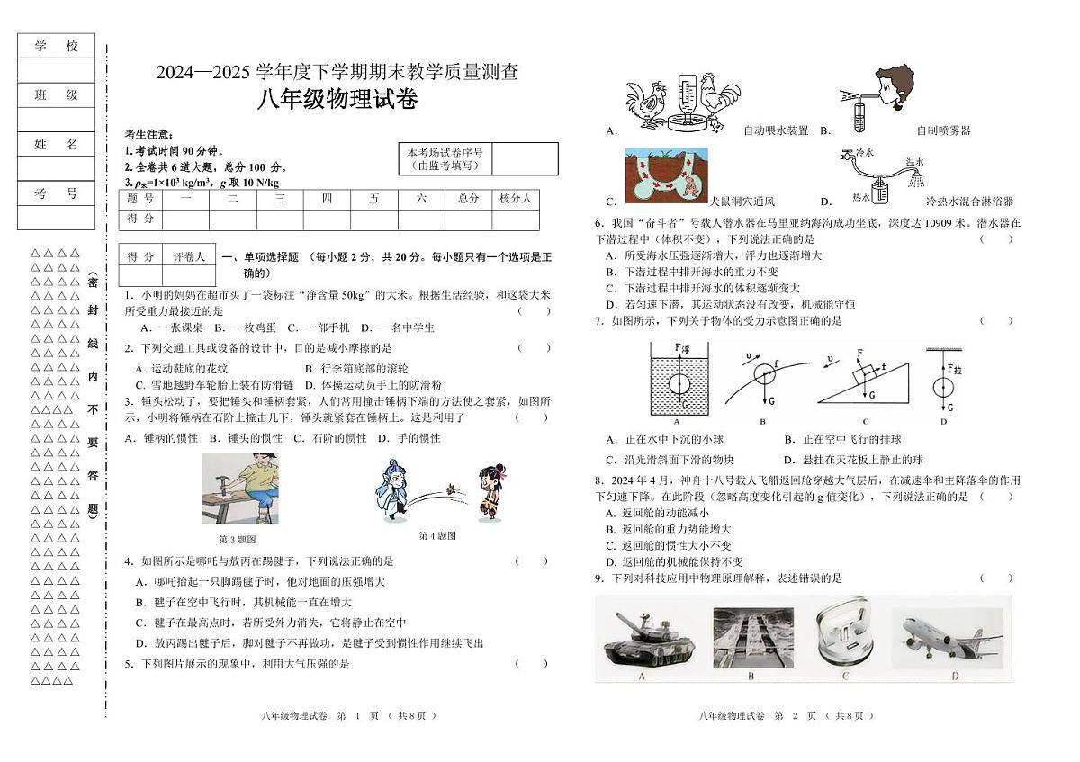 黑龙江省齐齐哈尔市富裕县2024-2025学年八年级下学期7月期末物理试题第1页