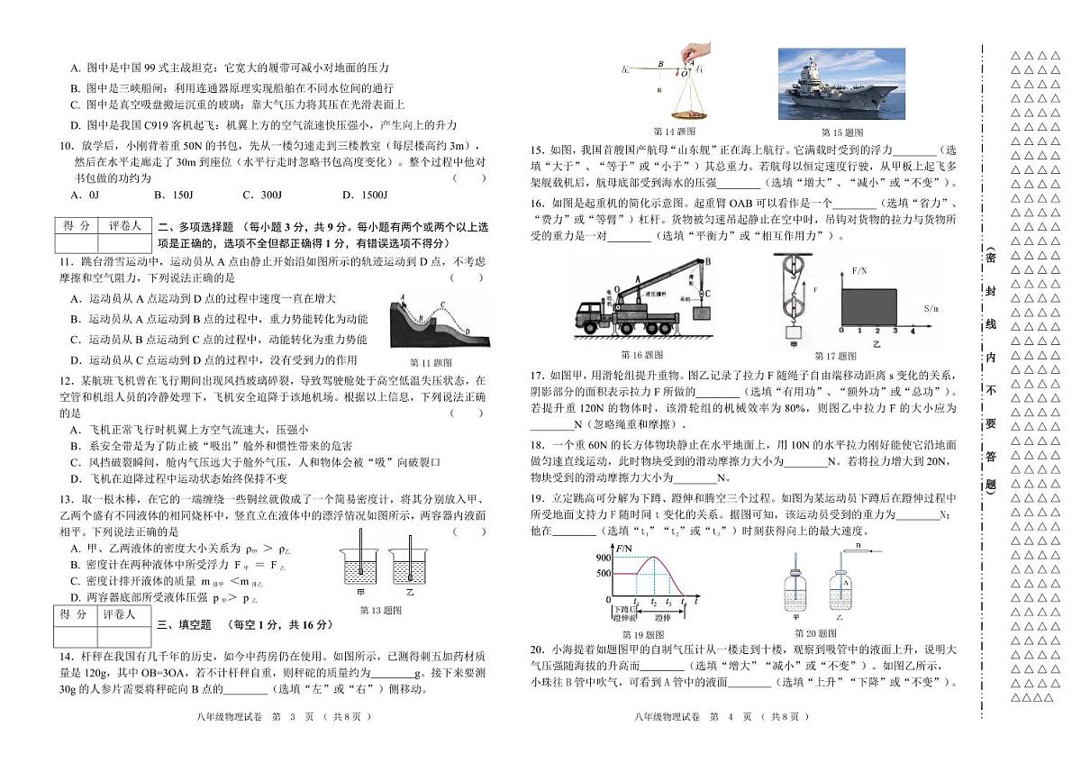 黑龙江省齐齐哈尔市富裕县2024-2025学年八年级下学期7月期末物理试题第2页