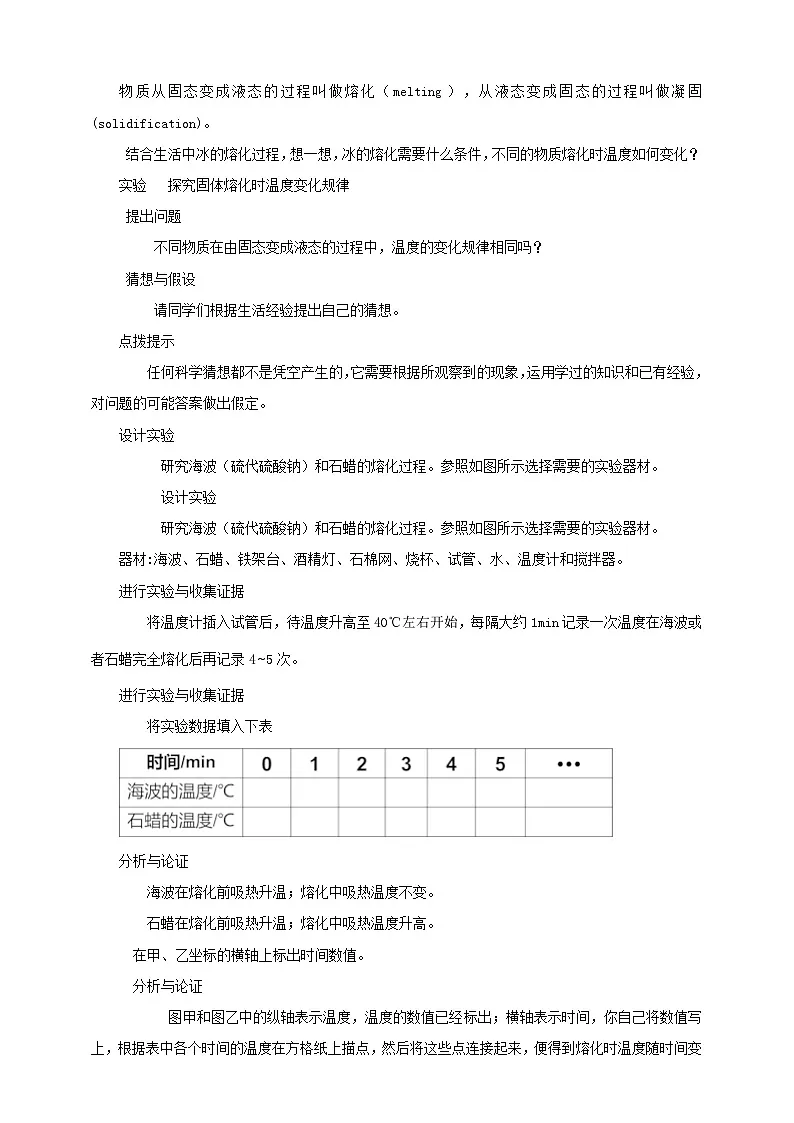 （2024人教版）八年级物理上册3.2 熔化和凝固 教案第2页