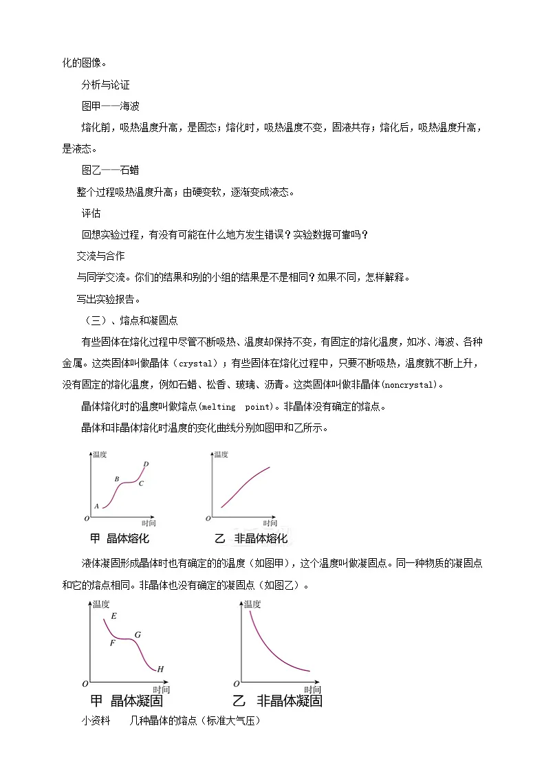 （2024人教版）八年级物理上册3.2 熔化和凝固 教案第3页