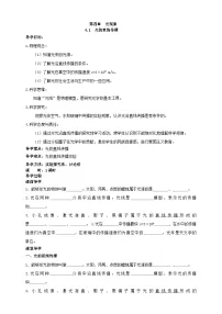 人教版(2024)八年级上册(2024)光的直线传播学案设计