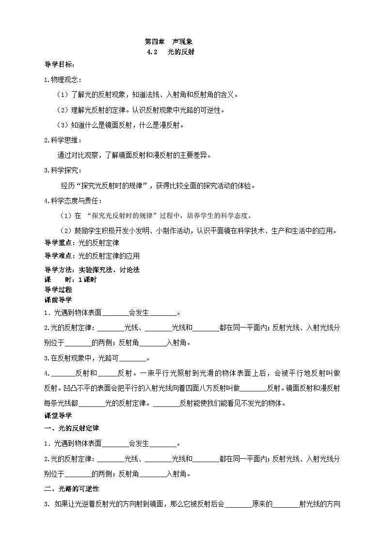 （2024人教版）八年级物理上册4.2   光的反射  核心素养学案第1页