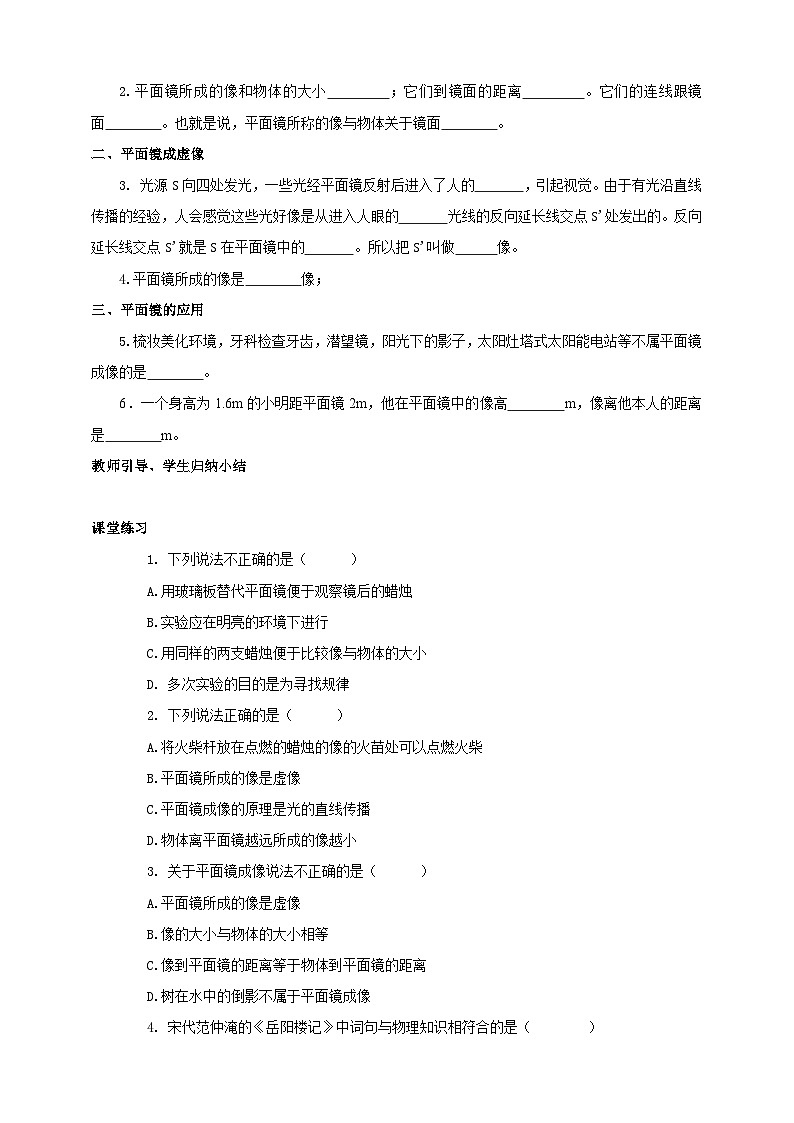 （2024人教版）八年级物理上册4.3   平面镜成像 核心素养学案第2页