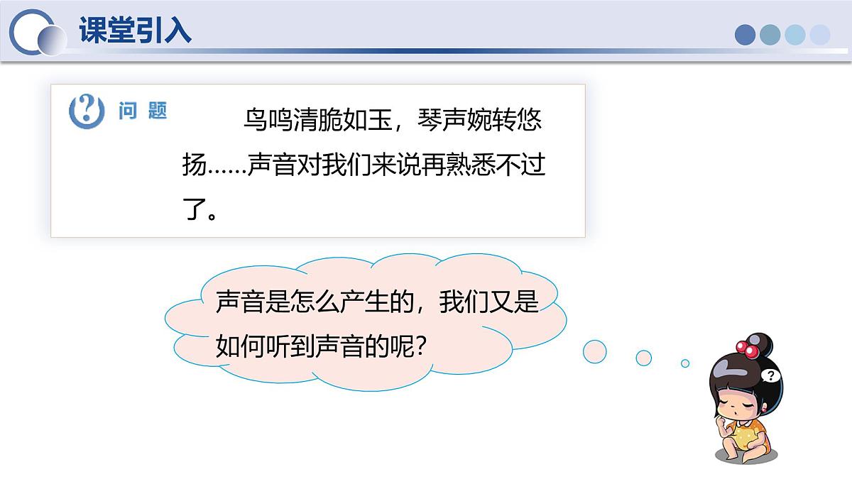 人教版物理八年级上册 第1节  声音的产生与传播 同步课件第4页