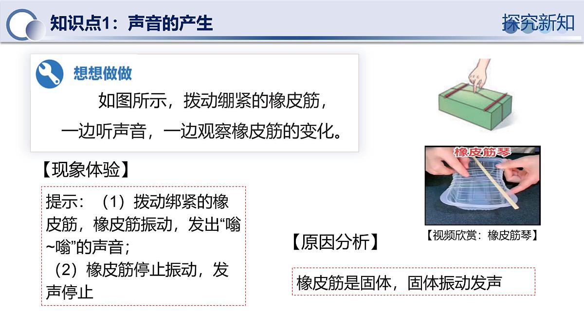 人教版物理八年级上册 第1节  声音的产生与传播 同步课件第6页