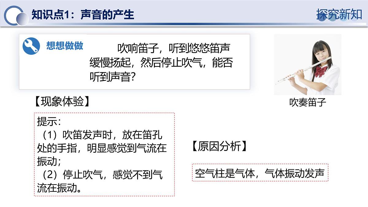人教版物理八年级上册 第1节  声音的产生与传播 同步课件第8页
