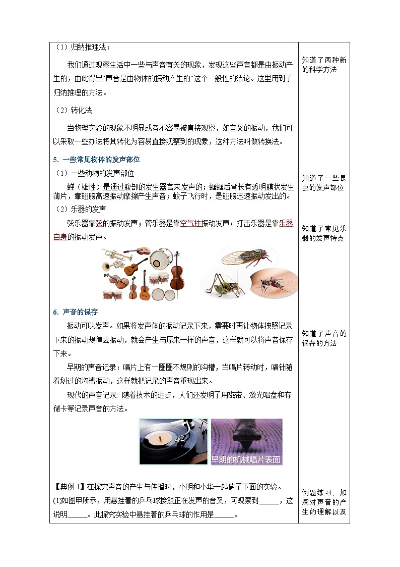 人教版物理八年级上册 第1节  声音的产生与传播 表格式同步教案第3页