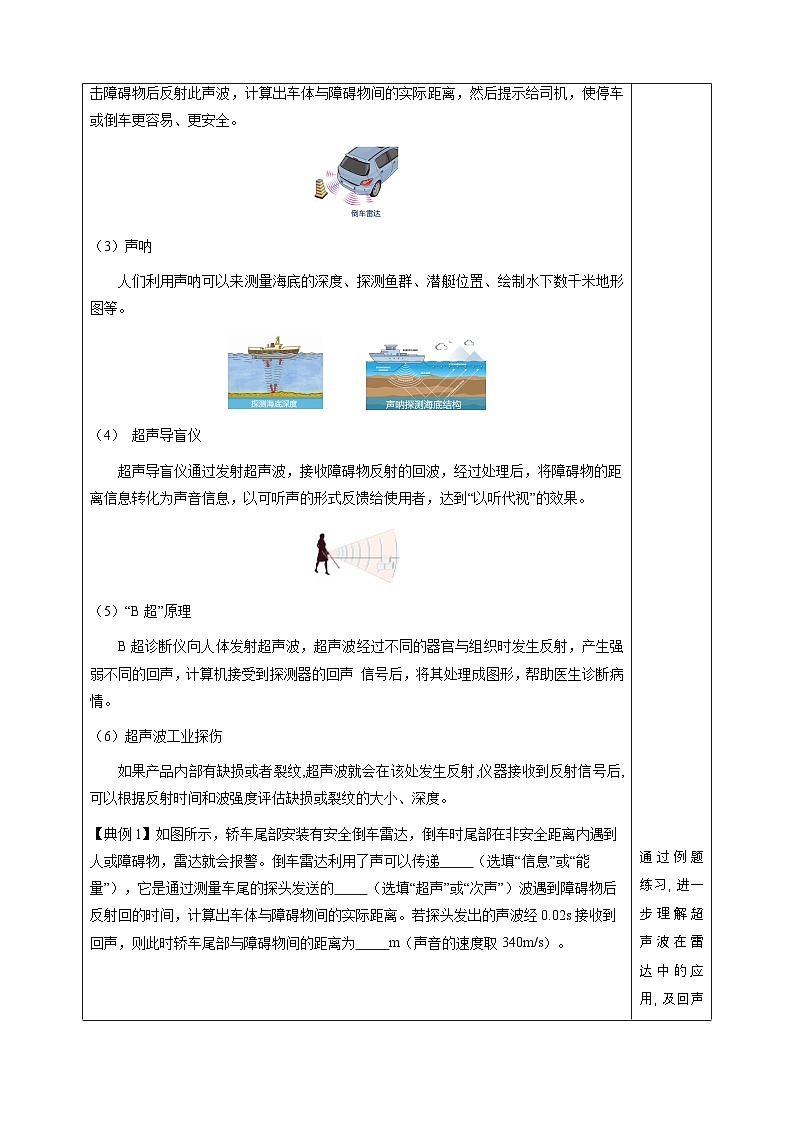 人教版物理八年级上册 第3节  声的利用 表格式同步教案第3页