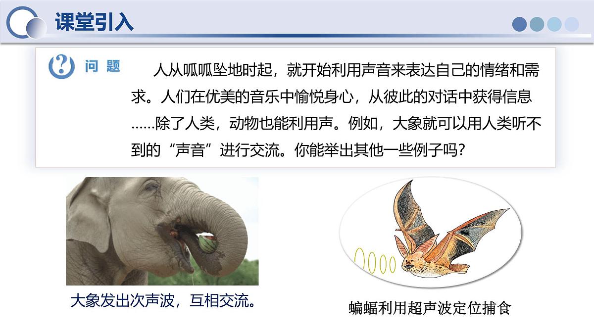 人教版物理八年级上册 第3节 声的利用 同步课件第4页