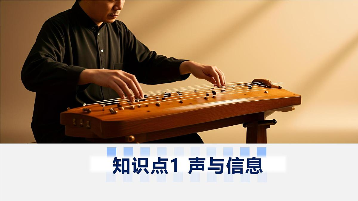 人教版物理八年级上册 第3节 声的利用 同步课件第6页