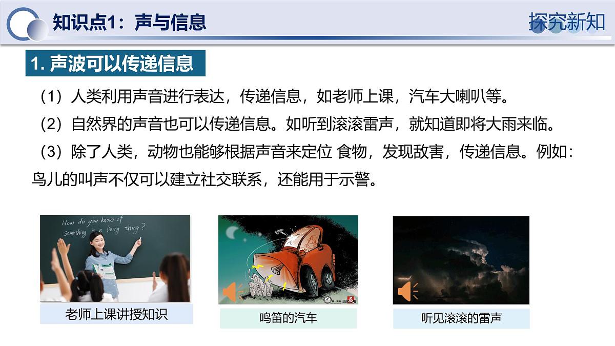 人教版物理八年级上册 第3节 声的利用 同步课件第7页