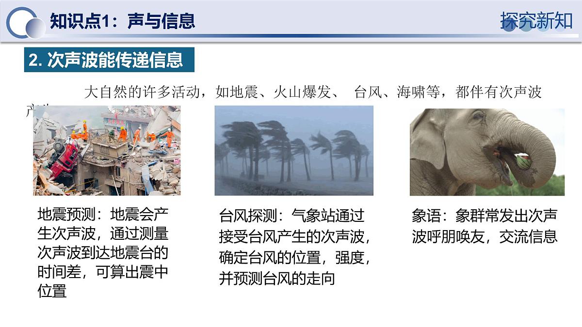 人教版物理八年级上册 第3节 声的利用 同步课件第8页