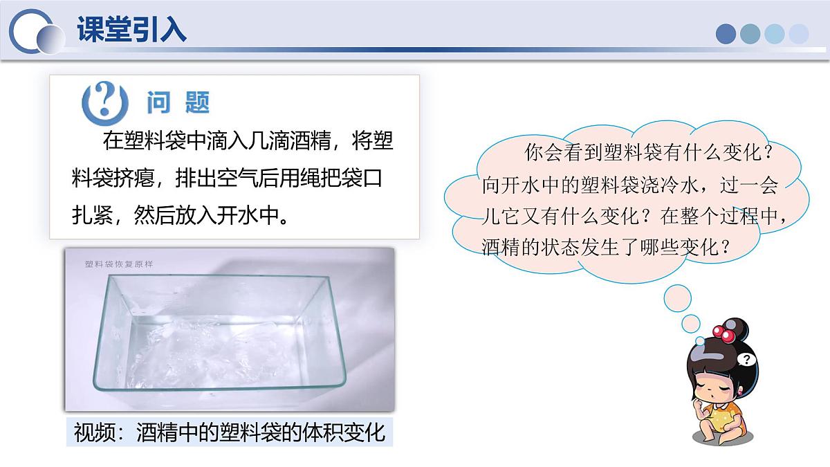 人教版物理八年级上册 第3节  汽化和液化 同步课件第4页