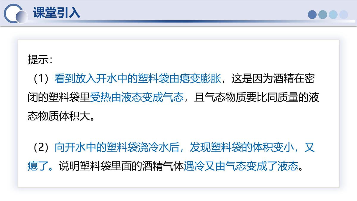 人教版物理八年级上册 第3节  汽化和液化 同步课件第5页