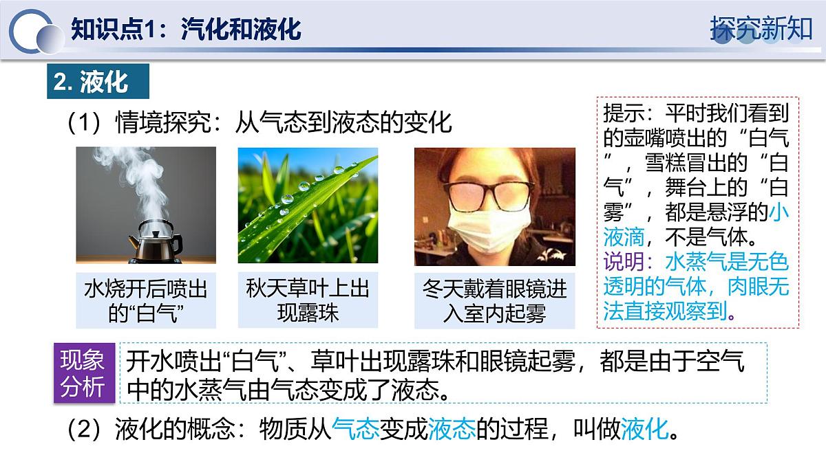 人教版物理八年级上册 第3节  汽化和液化 同步课件第8页