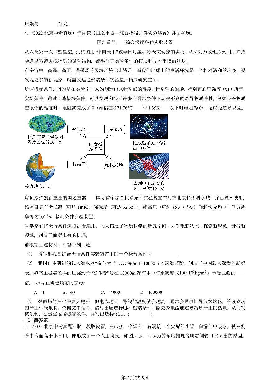2021-2025北京中考真题物理汇编：液体的压强 有答案解析第2页
