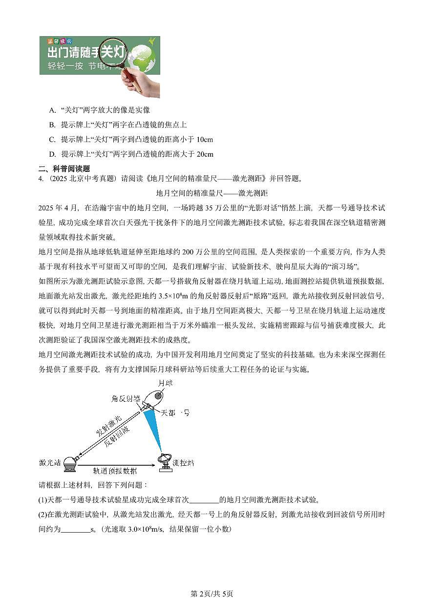 2022-2025北京中考真题物理汇编：生活中的透镜（北师大版） 有答案解析第2页