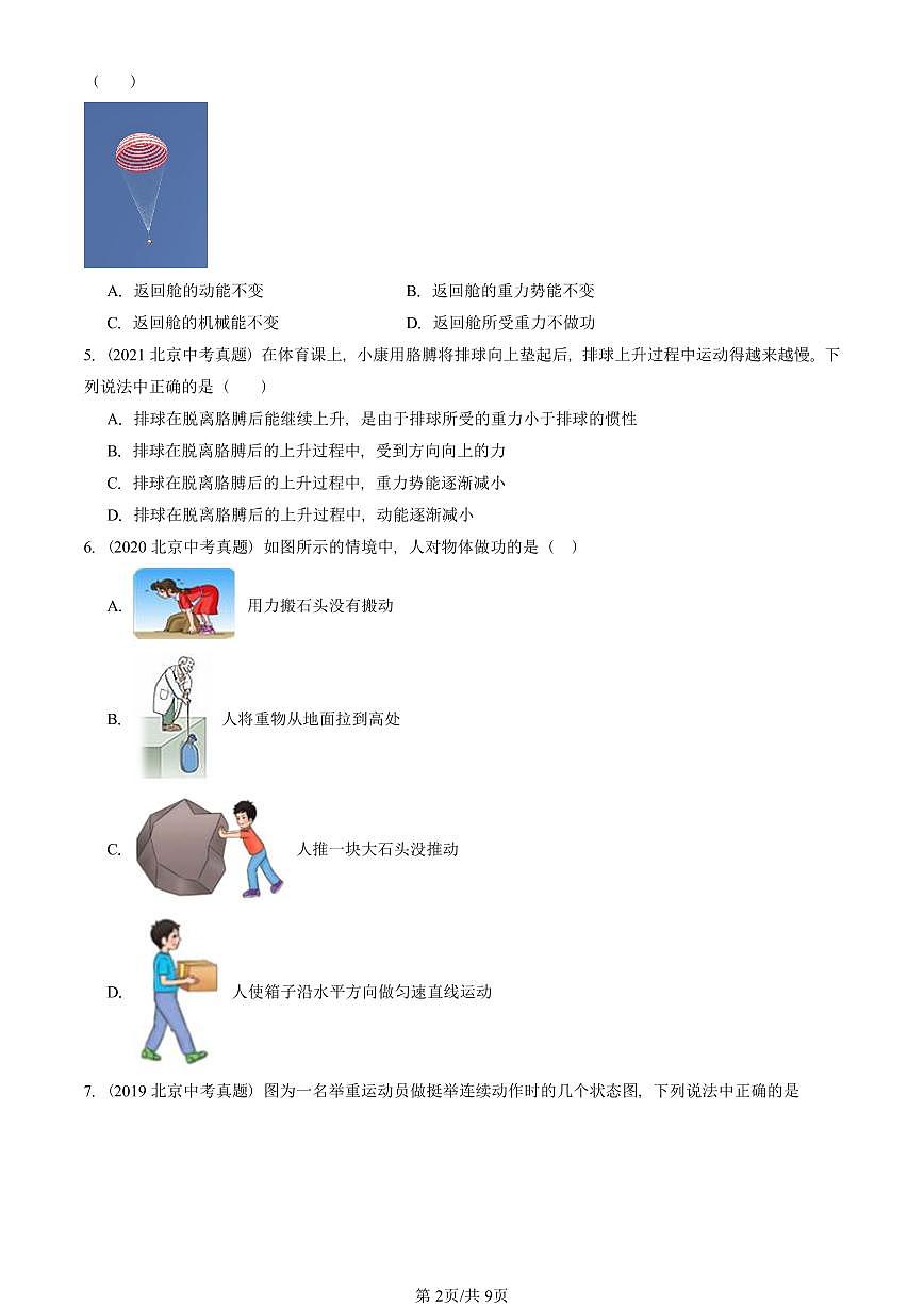 2016-2025北京中考真题物理汇编：功和机械能章节综合 有答案解析第2页