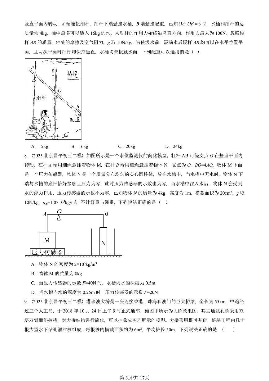 2025北京初三二模物理汇编：杠杆 有答案解析第3页