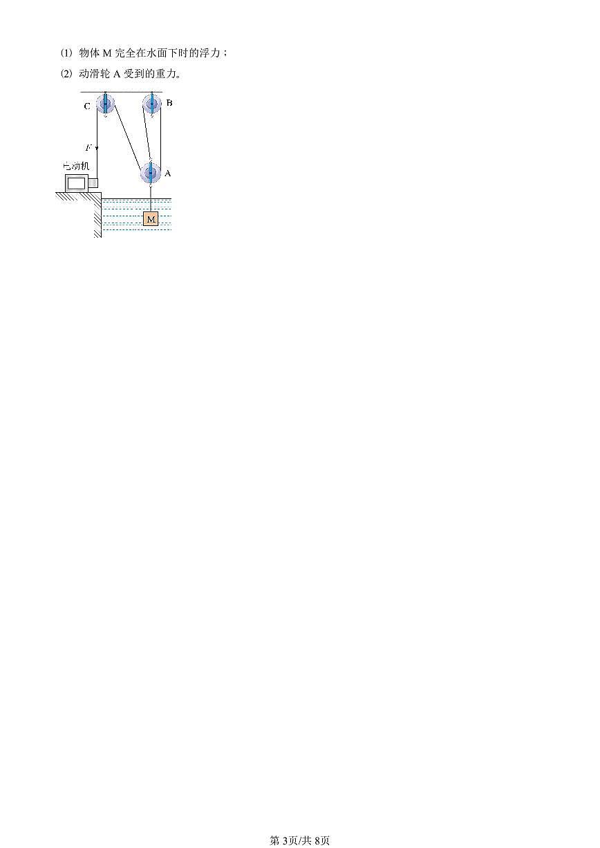 2021-2025北京初三二模物理汇编：功率（北师大版） 有答案解析第3页