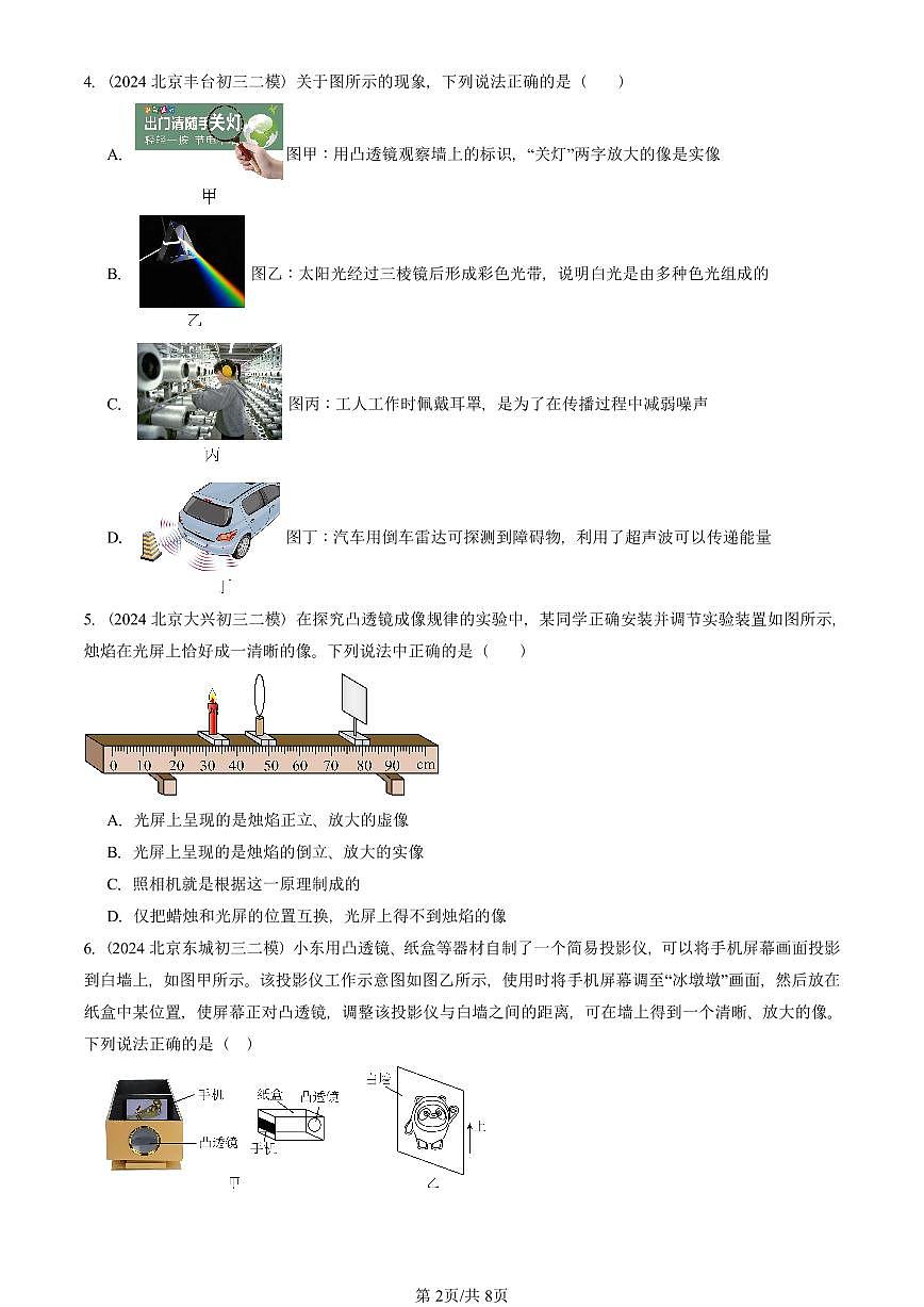 2021-2025北京初三二模物理汇编：生活中的透镜（北师大版） 有答案解析第2页