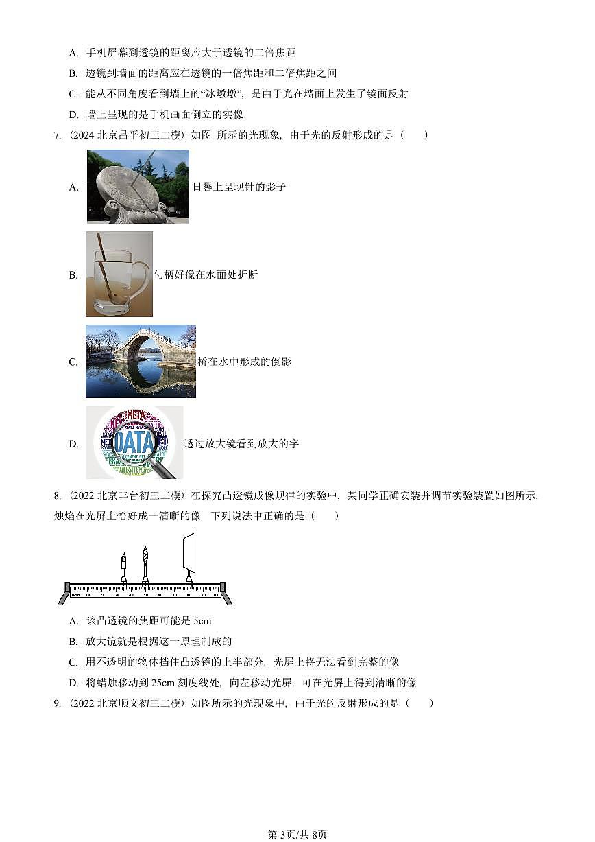 2021-2025北京初三二模物理汇编：生活中的透镜（北师大版） 有答案解析第3页