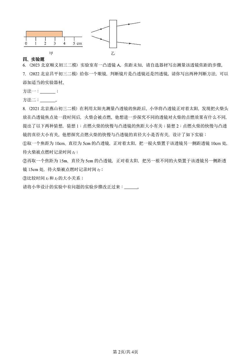 2021-2025北京初三二模物理汇编：透镜（北师大版） 有答案解析第2页