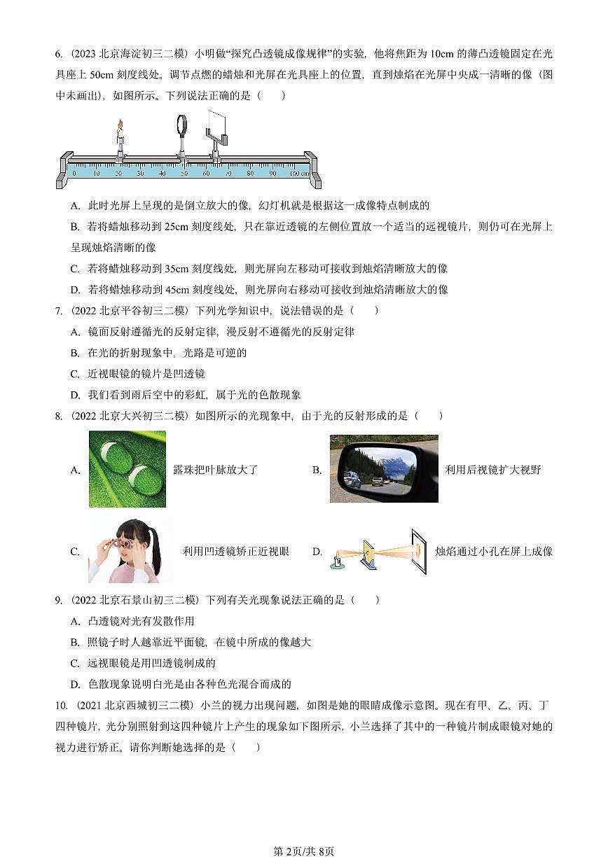 2021-2025北京初三二模物理汇编：眼睛和眼镜（北师大版） 有答案解析第2页