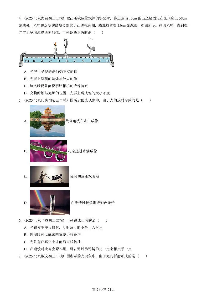2023-2025北京初三二模物理汇编：常见的光学仪器章节综合（北师大版） 有答案解析第2页