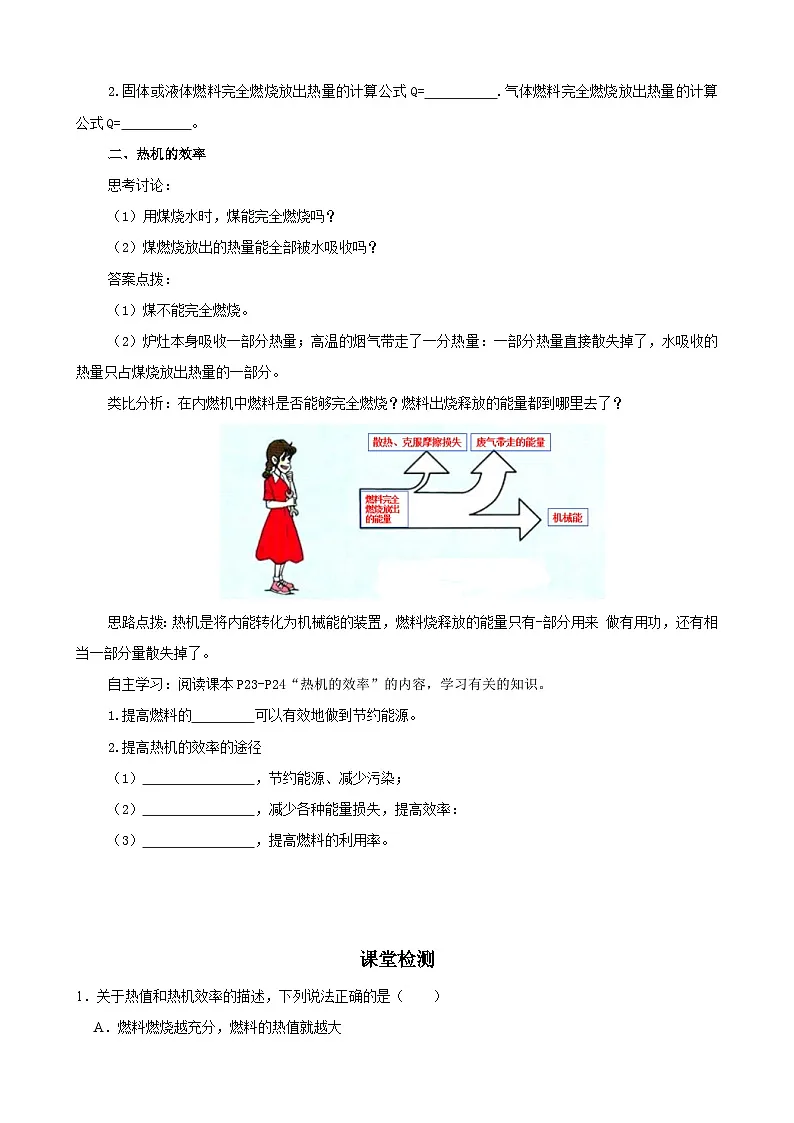 2025-2026学年人教九年级物理14.2热机的效率-导学案（学生版+名师详解版）第2页
