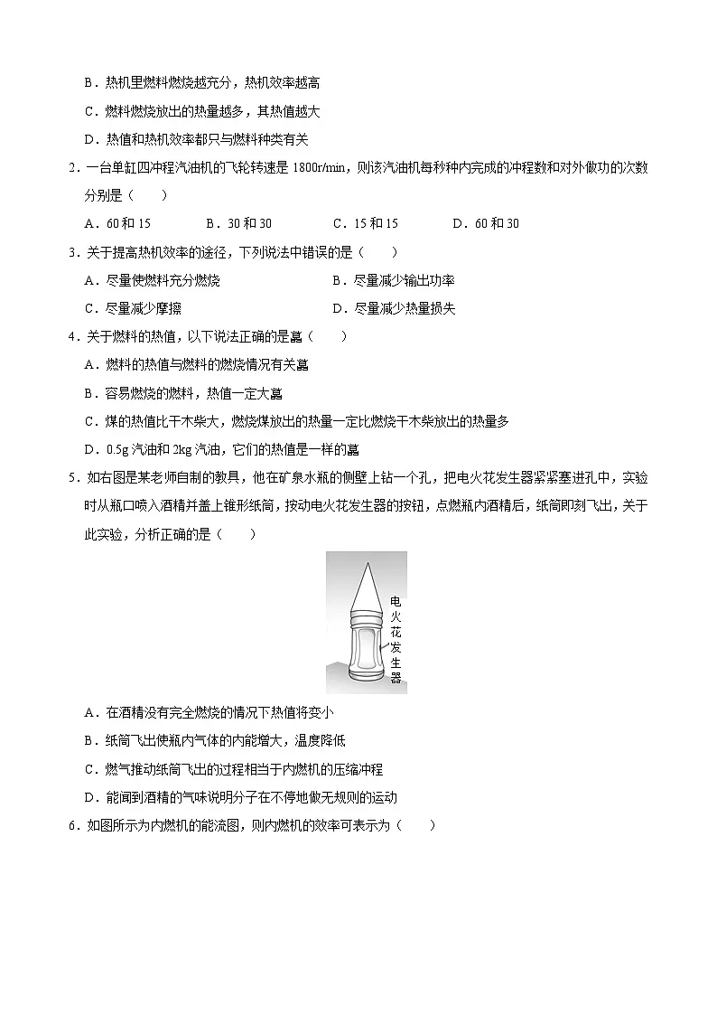 2025-2026学年人教九年级物理14.2热机的效率-导学案（学生版+名师详解版）第3页