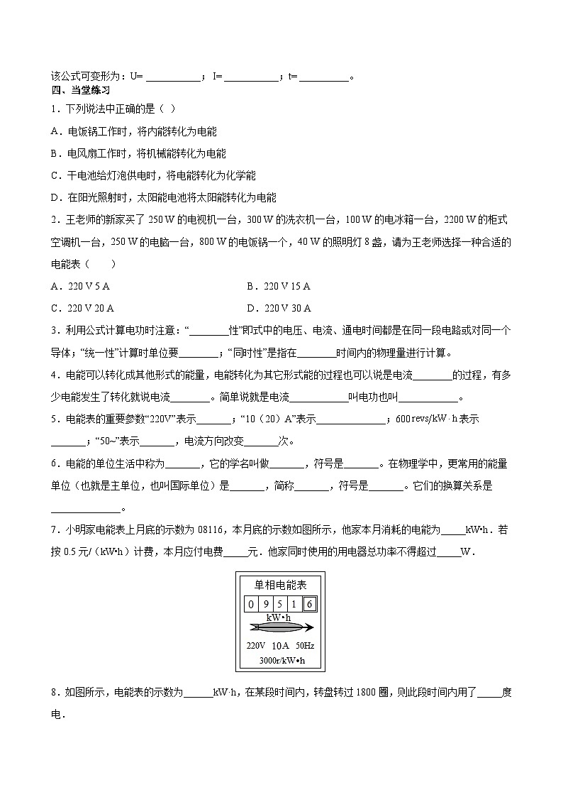 2025-2026学年人教九年级物理18.1电能 电功-导学案（学生版+名师详解版）第2页