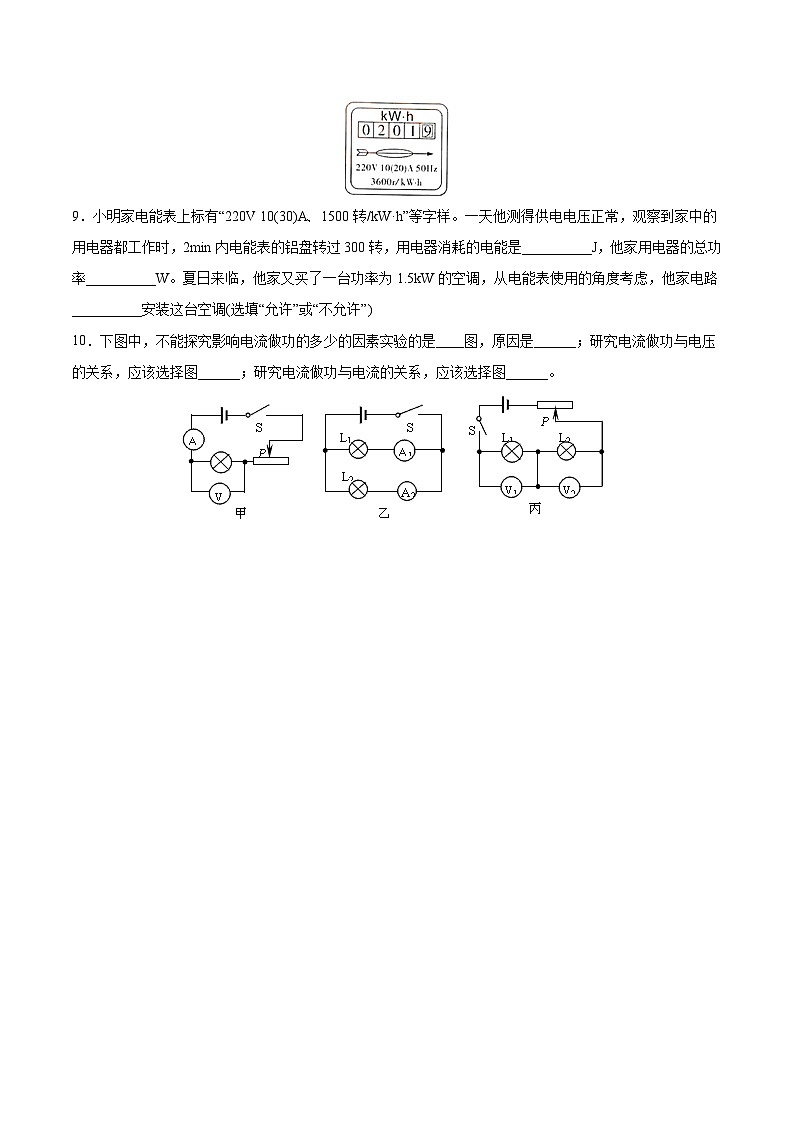 2025-2026学年人教九年级物理18.1电能 电功-导学案（学生版+名师详解版）第3页