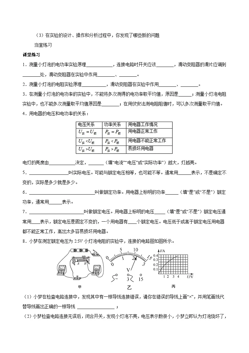 2025-2026学年人教九年级物理18.3测量小灯泡的电功率-导学案（学生版+名师详解版）第2页