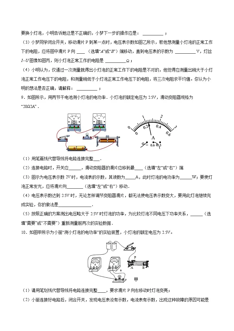 2025-2026学年人教九年级物理18.3测量小灯泡的电功率-导学案（学生版+名师详解版）第3页