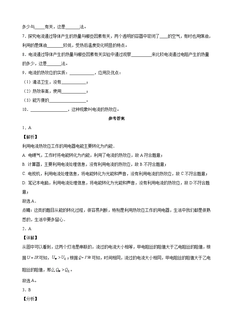 2025-2026学年人教九年级物理18.4焦耳定律-导学案（学生版+名师详解版）第3页