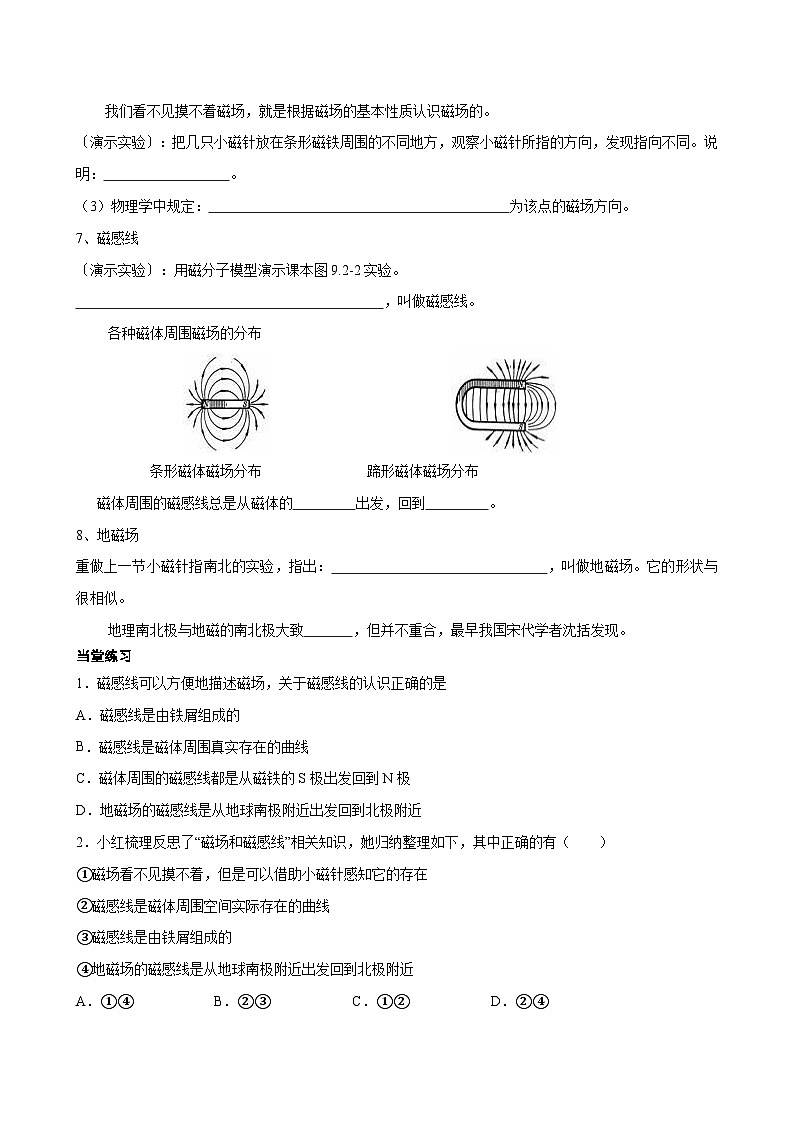 2025-2026学年人教九年级物理第20章磁现象 磁场-导学案（学生版+名师详解版）第2页