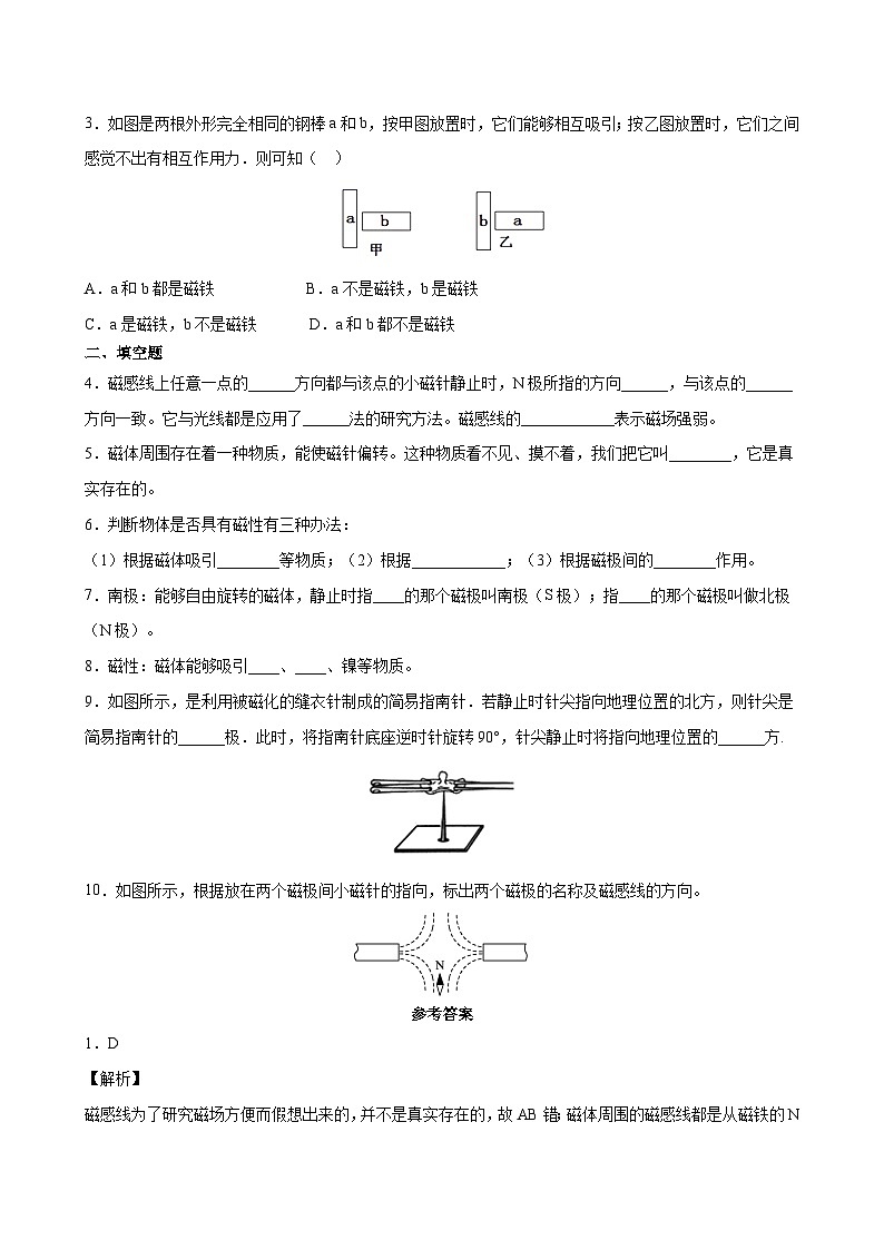 2025-2026学年人教九年级物理第20章磁现象 磁场-导学案（学生版+名师详解版）第3页