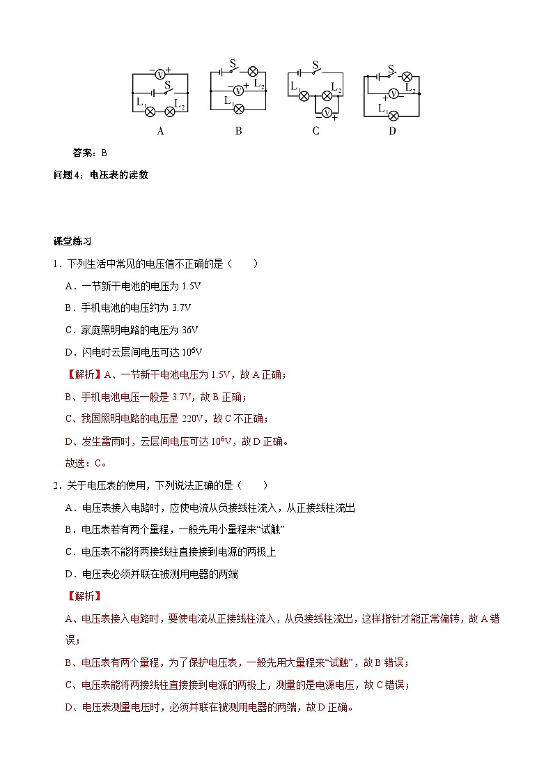 2025-2026学年人教九年级物理16.1电压-导学案（学生版+名师详解版）第2页