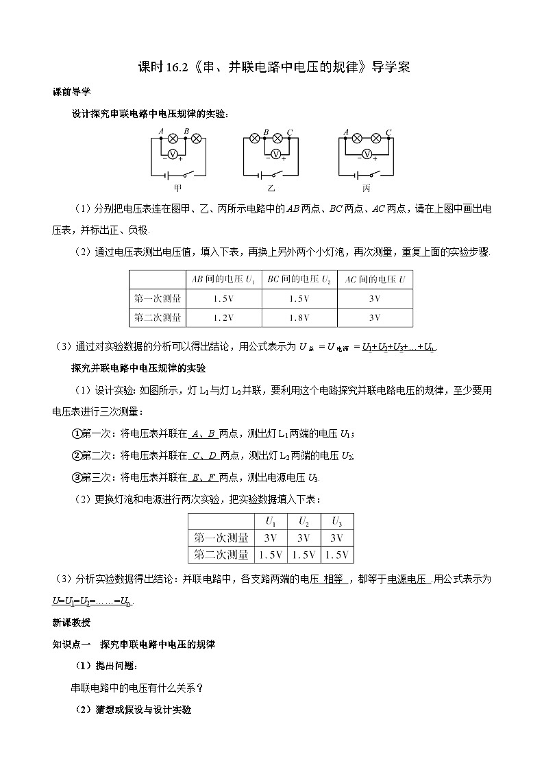 2025-2026学年人教九年级物理16.2串、并联电路中电压的规律-导学案（学生版+名师详解版）第1页